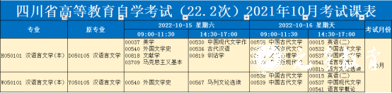 四川师范大学自考汉语言文学专业科目考试详情3