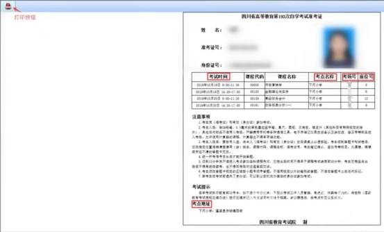 四川万源自考准考证打印流程怎么安排2