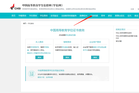 随着社会企事业单位对人才的文化水平的需求不断提升，人员的学历也就成为了衡量人才的标准，许多人开始想要通过报考巴中成人高考的方式提升自己的学历，那么对于已经完成巴中成人高考所有考试并且顺利毕业的同学都相继在咨询小编巴中成人高考的学历学信网能查到吗?以及巴中成人高考学历证书如何在网上查询等问题，接下来小编就将这一系列问题简单的和大家讲解一下：   一、巴中成人高考学历学信网可以查到吗？ 1、巴中成人高考的学历信息是可以在学信网上查询的，函授文凭包括两种学历，分别是函授专科文凭和本科文凭，都是国家承认的成人教育学历。 2、学信网也是中国高等教育学生信息网，是教育部学历查询指定网站，学校将毕业信息电子注册后，能在中国高等教育学生信息网进行即时查询。选择本人查询，需要注册学信网账户，登录后再查询。也可以通过毕业生姓名及毕业证编号，也可以查询到。 3、函授文凭属于正规学历，函授是巴中成人高考学习形式之一，同时呢，也是一种授课的方式。函授主要按各专业教学计划利用寒、暑假或国定假日派教师到各地函授站组织面授和考试。除巴中成人高考之外，成人教育其它形式还有自考、国家开放大学(电大)，毕业文凭都能在学信网上查询到。  二、巴中成人高考的学历如何查询 巴中成人高考考生要想查询个人学历证书首先需要登录学信网，成考学历在电子注册，纳入国民教育系列学历证书认证系统，在中国高等教育学生信息网上可以永久查询，同时还可以进行学历认证、生成学历在线验证报告和学籍在线验证报告，具体的学历查询方法如下，供考生参考：   1、打开浏览器，百度搜索栏搜索“学信网”，接着点击进入学信网页面。 2、进入主页面后，找到“学信档案”区域，第一次登录需要进行注册。      3、完成账号注册后，再点击“学信档案”的“登录”按键，输入帐号和密码，再输入验证码后点击“登录”。     4、成功登录后，在个人信息页面点击左上角“高等教育”栏里的“学历信息”按键即可查询学历。           以上就是关于巴中成人高考学历证书如何在网上查询的问题回答。此外，小编提醒同学们并不是所有考生都能在学信网中查询到学历信息，那么如果官网查不到应该从根本原因出发，一种可能是因为还没有进行学历认证，考生可以去做学历认证后在重新查询。因此小编提醒同学们在进行报名的时候一定要将报考后的相关事宜都了解清楚。   小编推荐阅读：彭州成人高考学历证书如何在网上查询